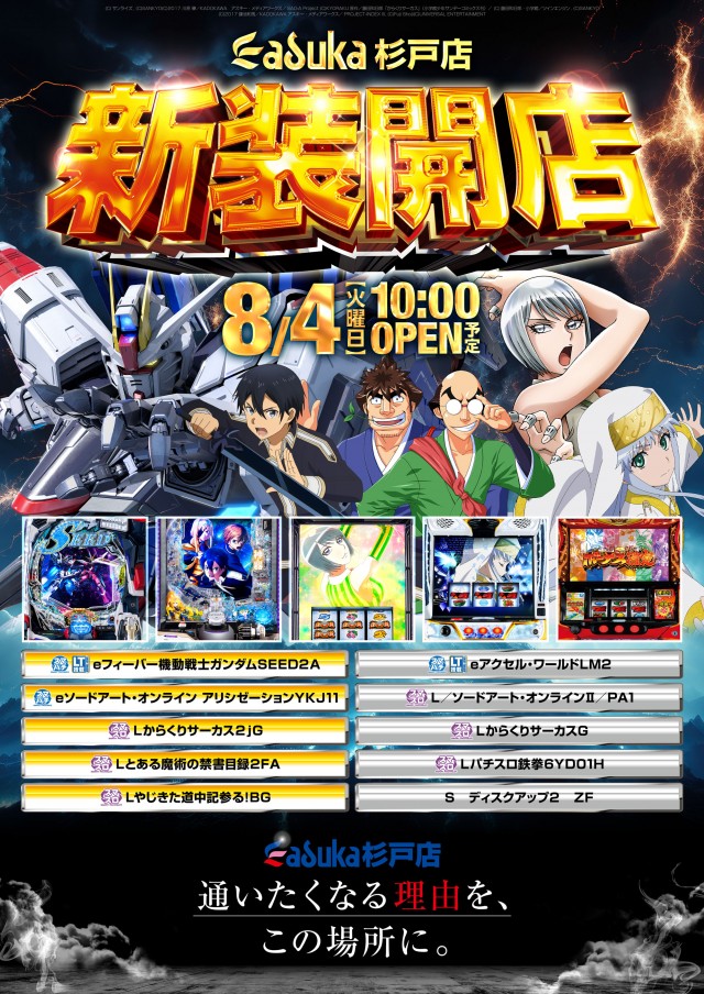 アスカ杉戸店の最新情報画像