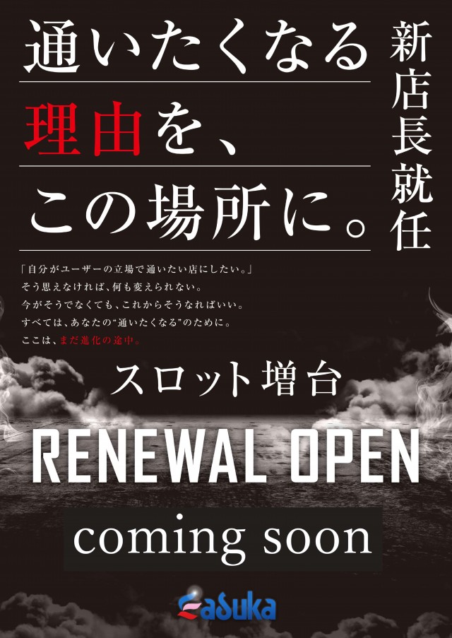 アスカ杉戸店の最新情報画像