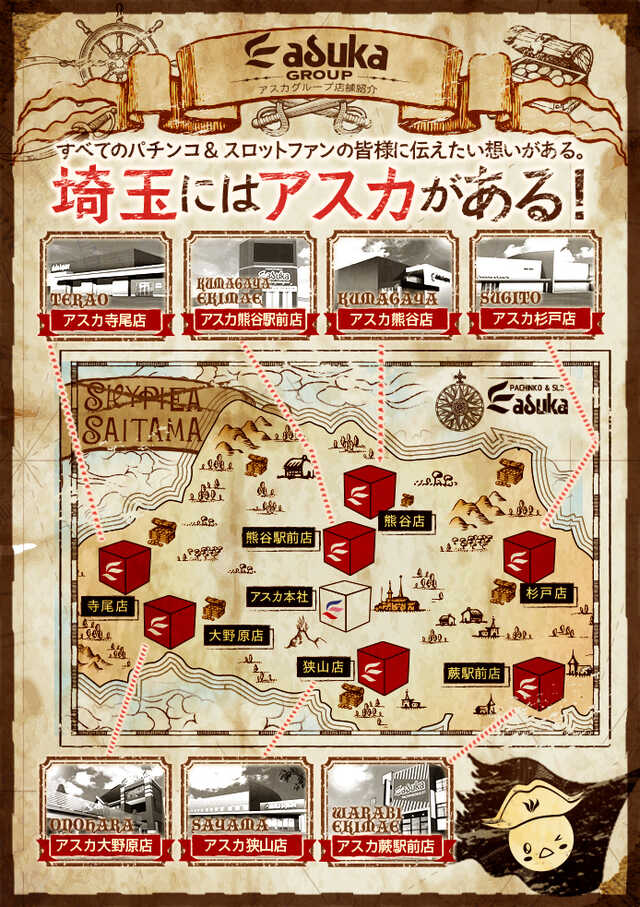 アスカ杉戸店の最新情報画像