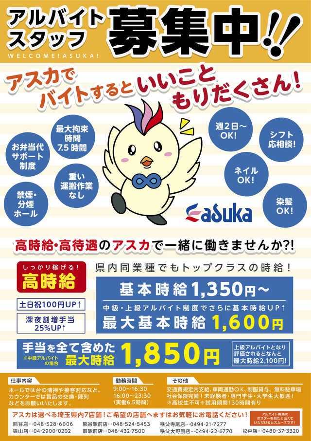 アスカ杉戸店の最新情報画像