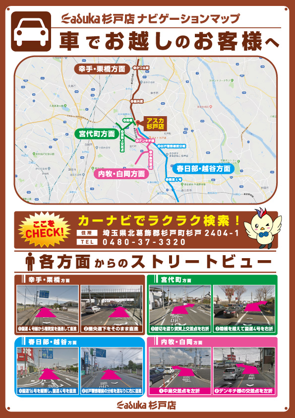 アスカ杉戸店の最新情報画像