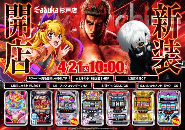 アスカ杉戸店の最新情報画像