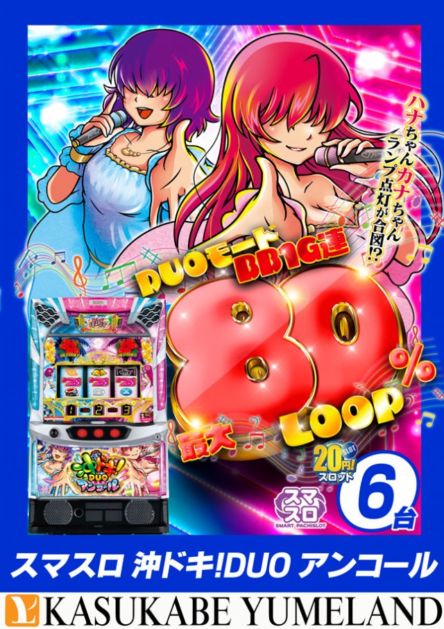 かすかべ夢らんどの最新情報画像