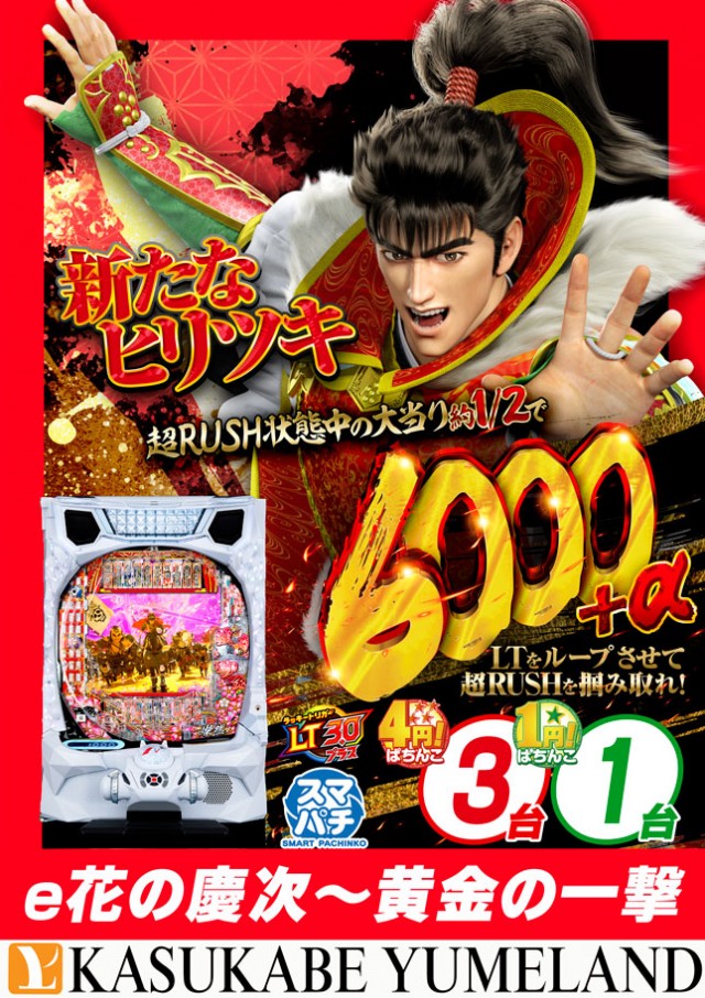 かすかべ夢らんどの最新情報画像