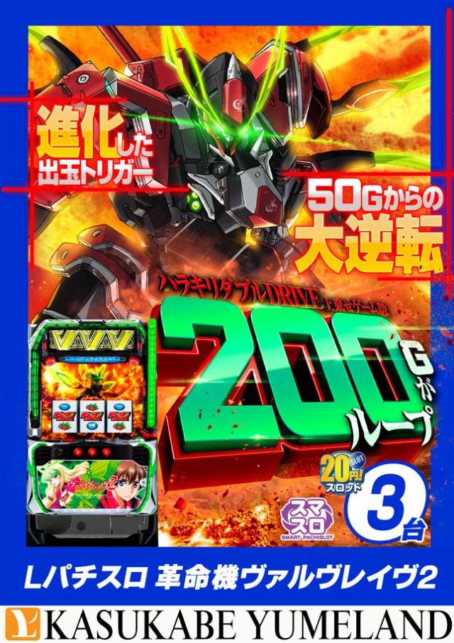 かすかべ夢らんどの最新情報画像