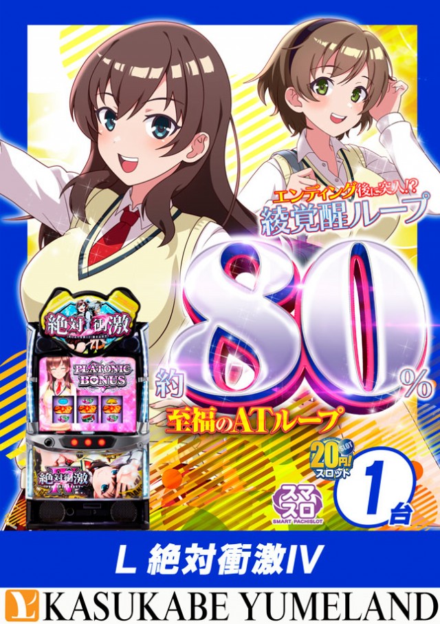 かすかべ夢らんどの最新情報画像