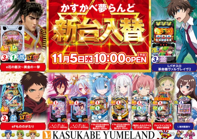 かすかべ夢らんどの最新情報画像