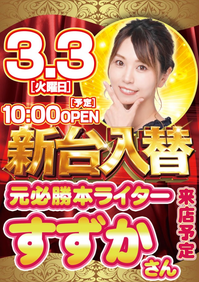 かすかべ夢らんどの最新情報画像