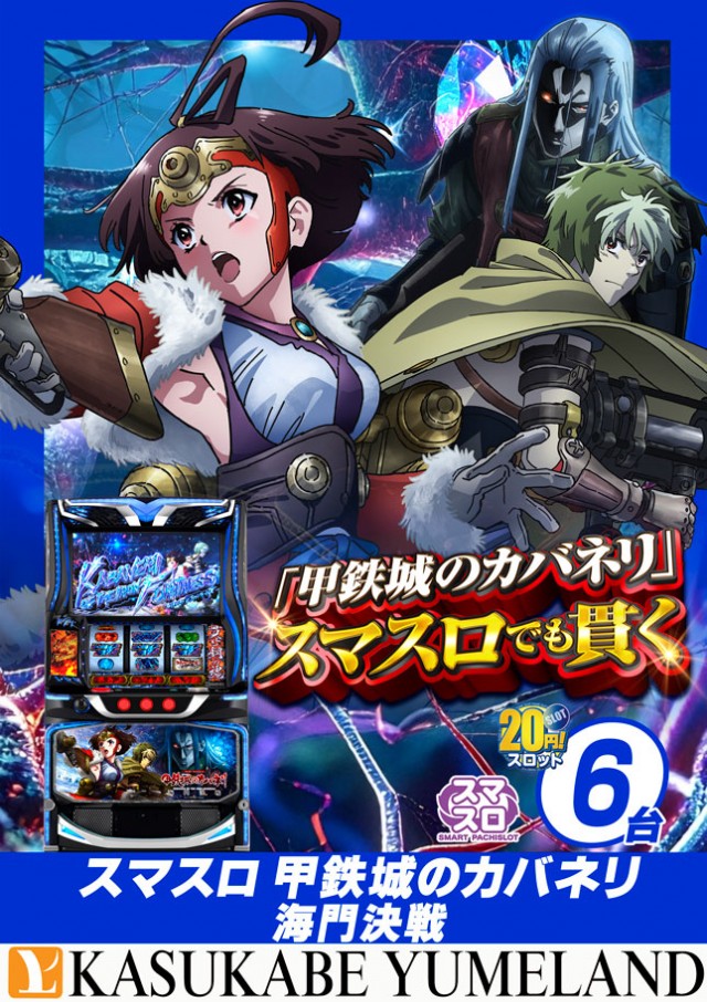 かすかべ夢らんどの最新情報画像