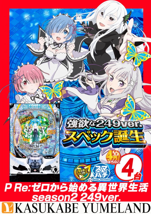 かすかべ夢らんどの最新情報画像