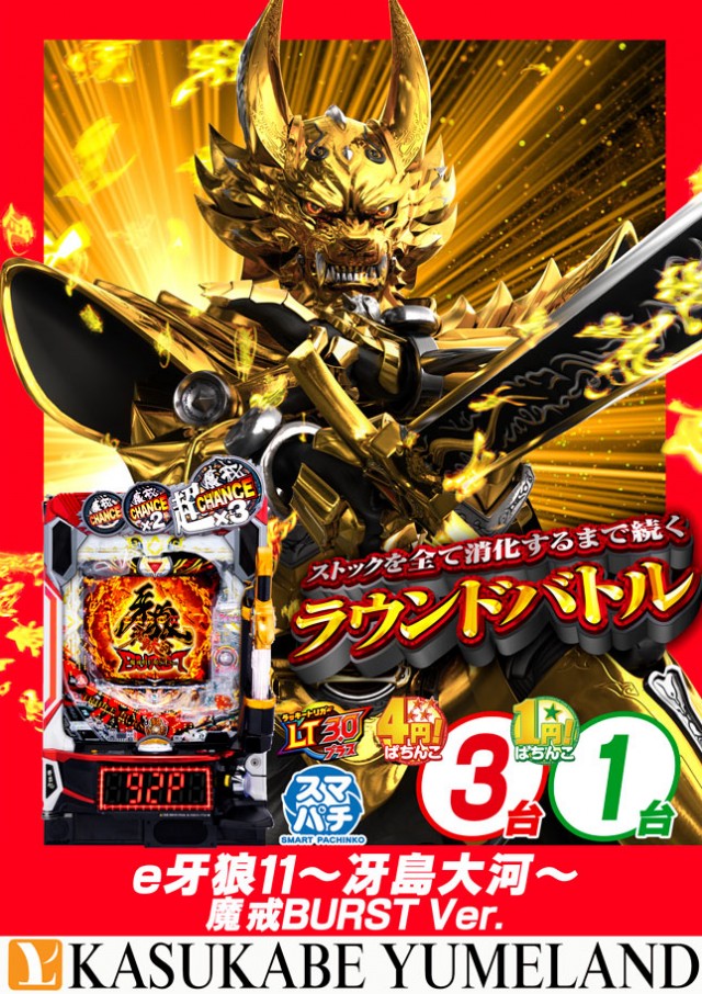 かすかべ夢らんどの最新情報画像