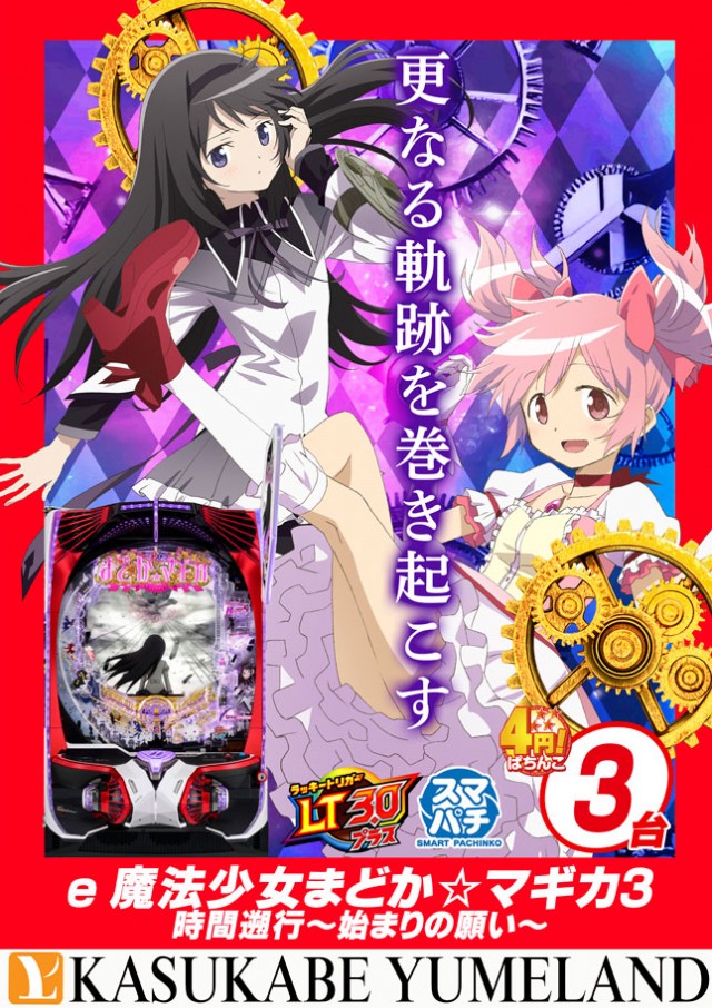 かすかべ夢らんどの最新情報画像