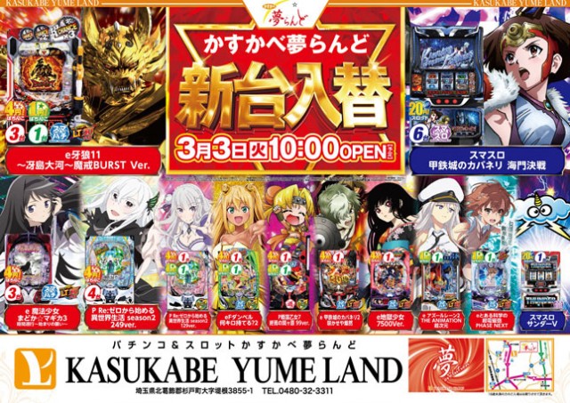 かすかべ夢らんどの最新情報画像