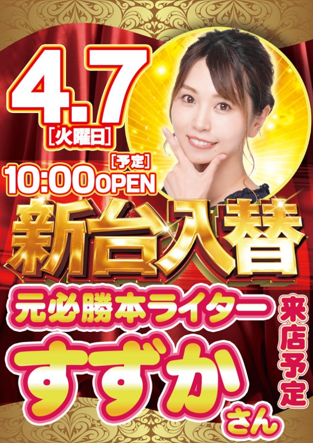 かすかべ夢らんどの最新情報画像