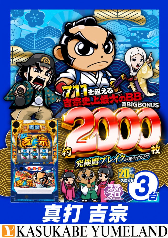 かすかべ夢らんどの最新情報画像