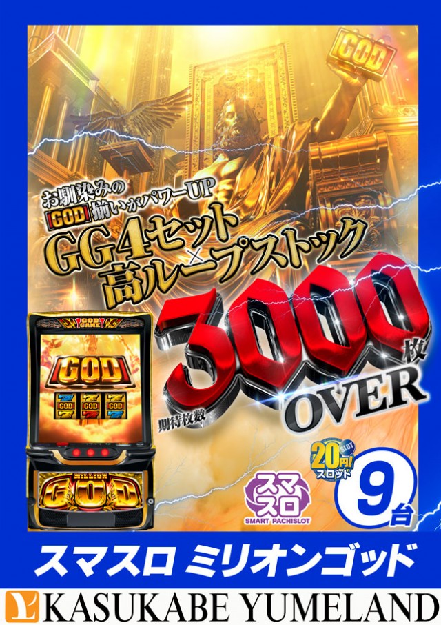 かすかべ夢らんどの最新情報画像