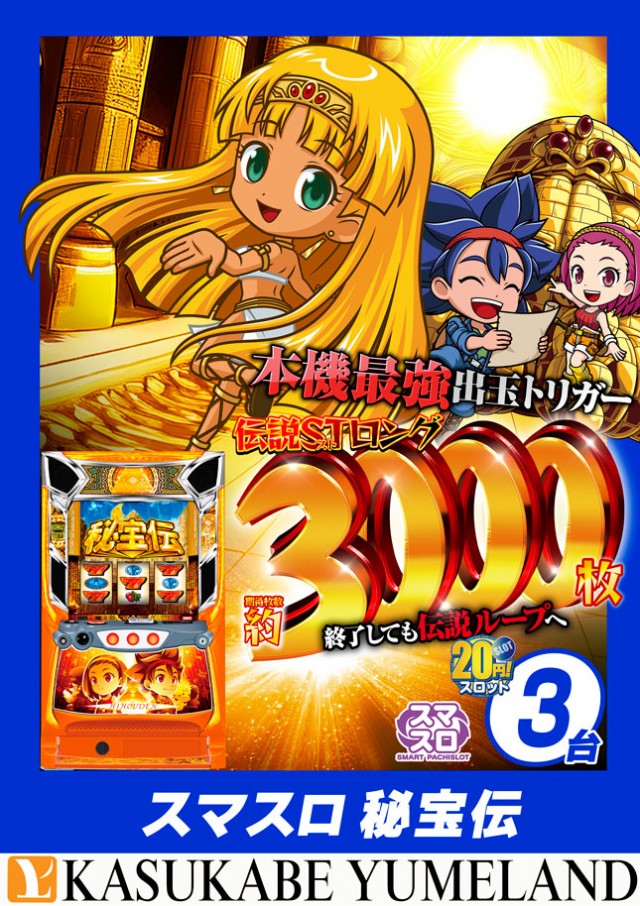 かすかべ夢らんどの最新情報画像