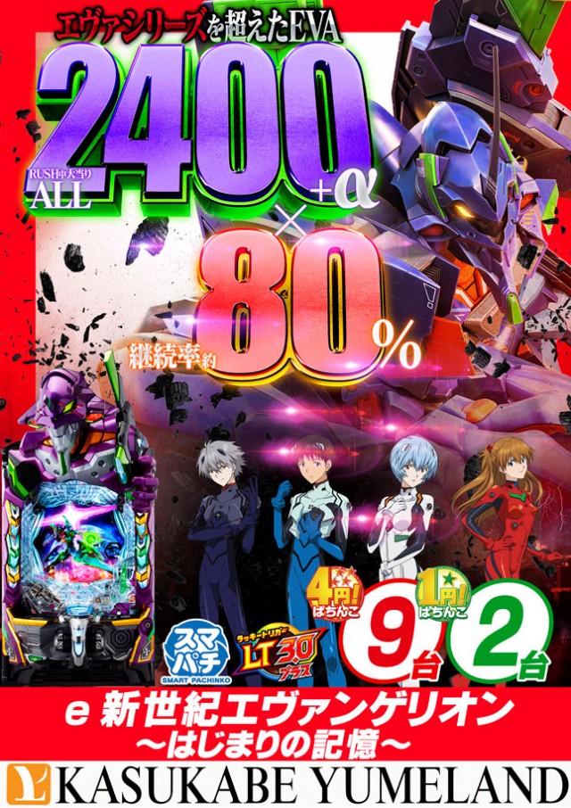 かすかべ夢らんどの最新情報画像