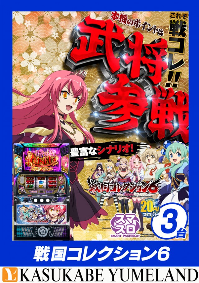 かすかべ夢らんどの最新情報画像