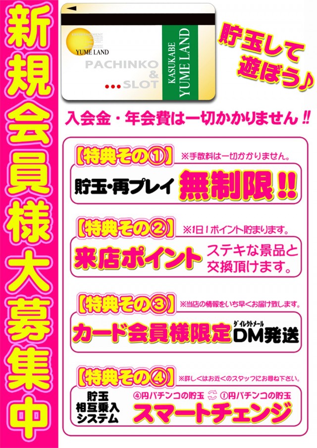 かすかべ夢らんどの最新情報画像