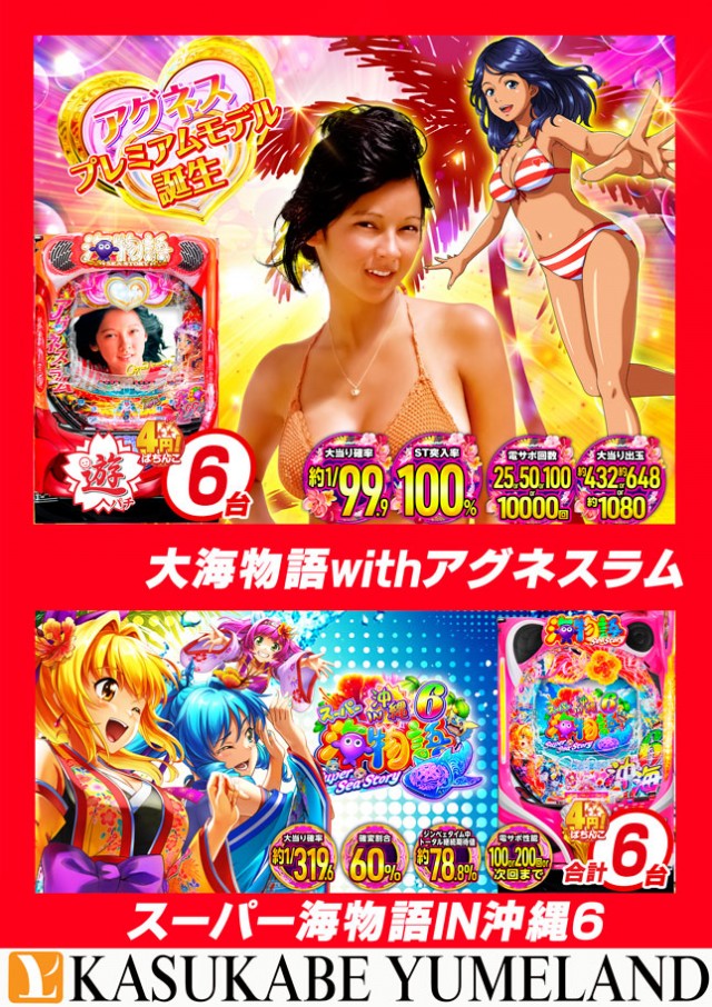 かすかべ夢らんどの最新情報画像