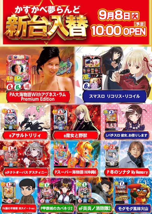 かすかべ夢らんどの最新情報画像