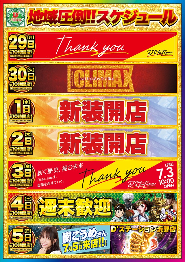 D'station浜野店の最新情報画像