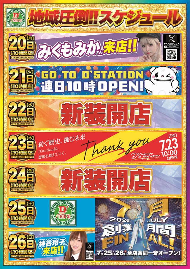 D'station浜野店の最新情報画像