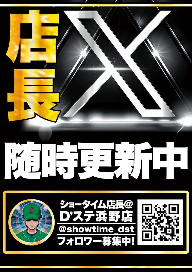D&rsquo;STATION浜野店の最新情報画像