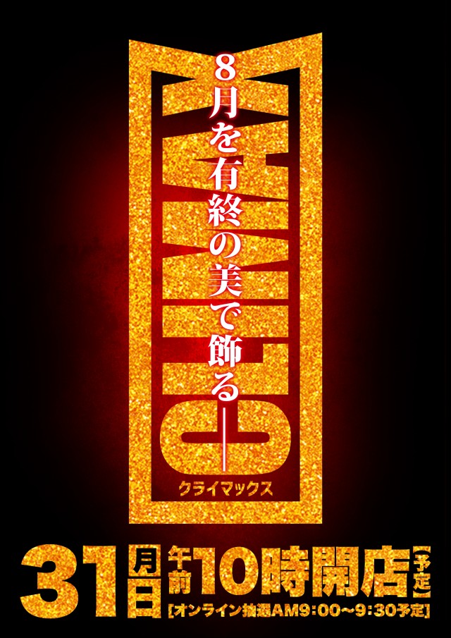 D'station浜野店の最新情報画像