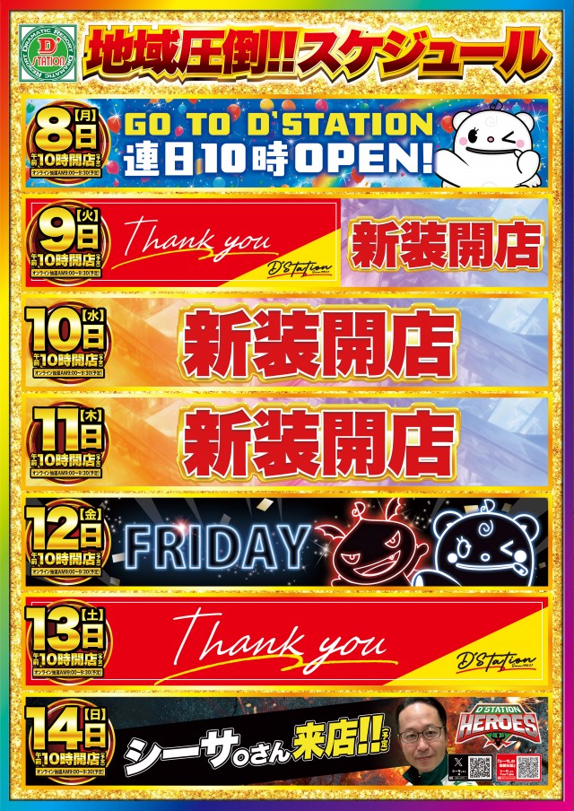D'station浜野店の最新情報画像