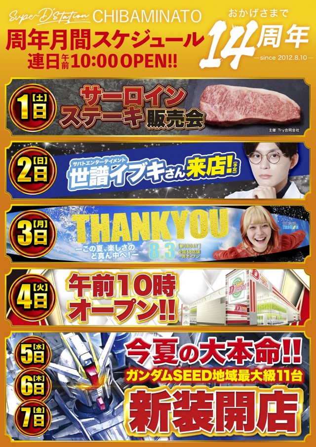 Super D'station千葉みなと店の最新情報画像