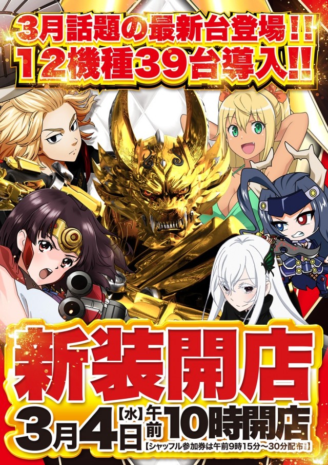 Super D&rsquo;STATION千葉みなと店の最新情報画像