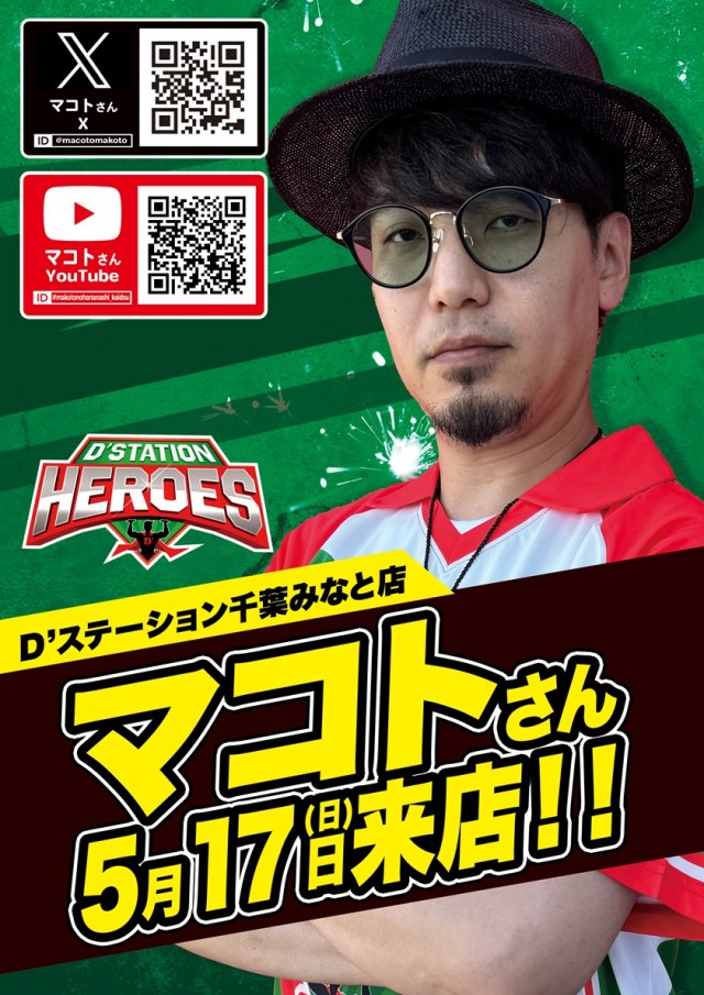 Super D&rsquo;STATION千葉みなと店の最新情報画像