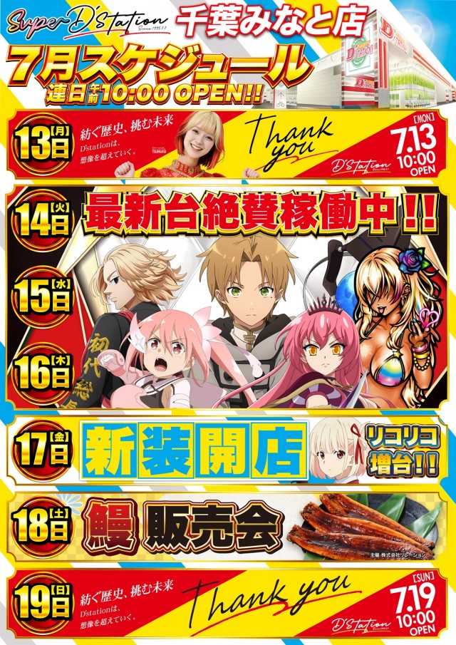 Super D'station千葉みなと店の最新情報画像