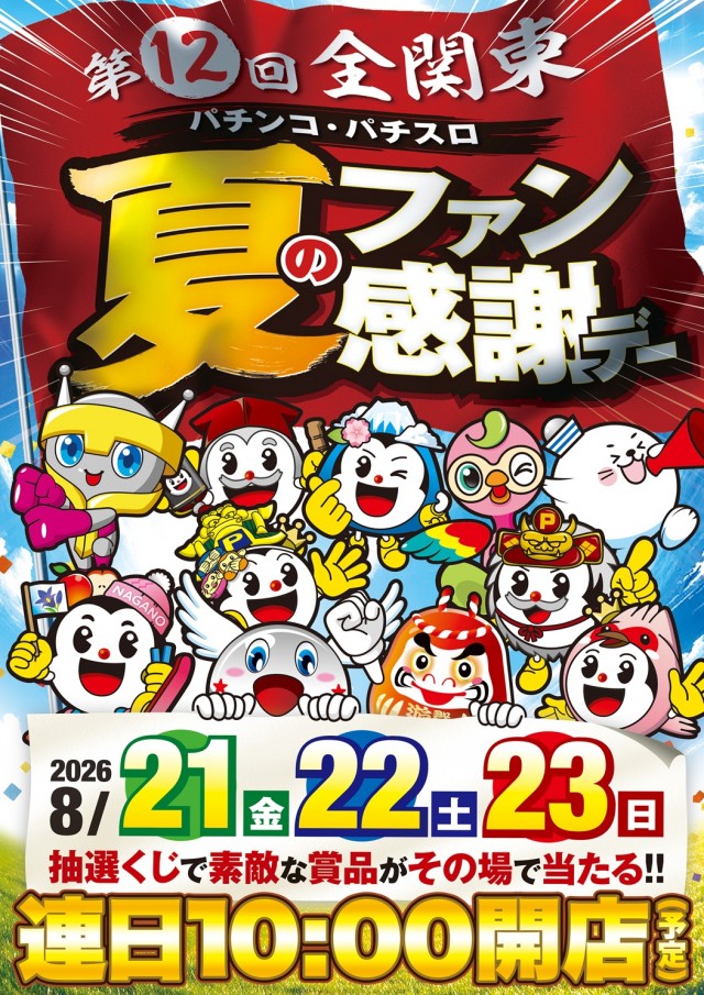 Super D'station千葉みなと店の最新情報画像