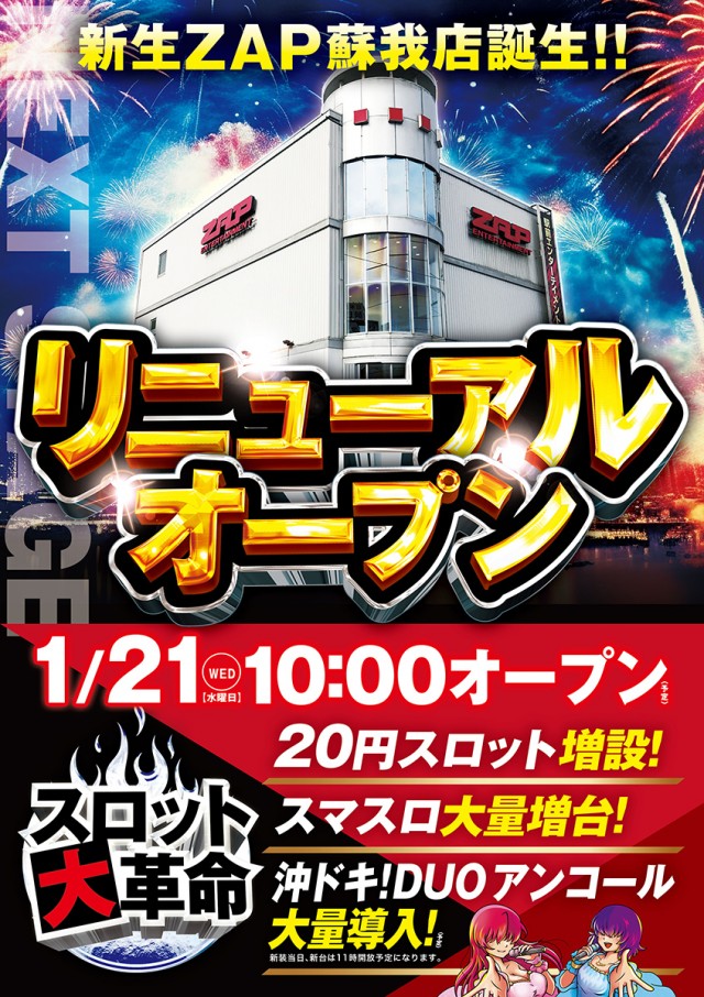 ZAP蘇我店の最新情報画像