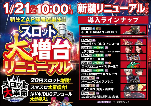 ZAP蘇我店の最新情報画像