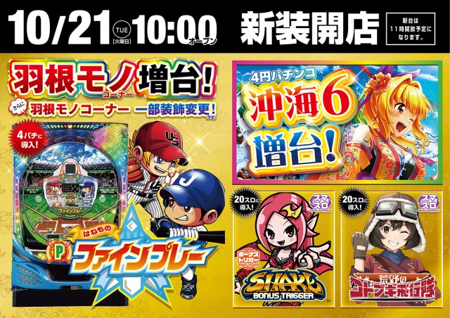 ZAP蘇我店の最新情報画像