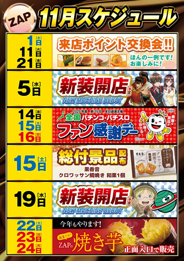 ZAP蘇我店の最新情報画像