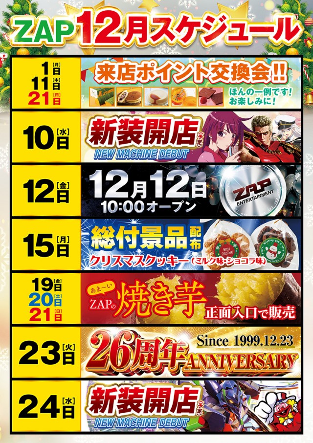 ZAP蘇我店の最新情報画像