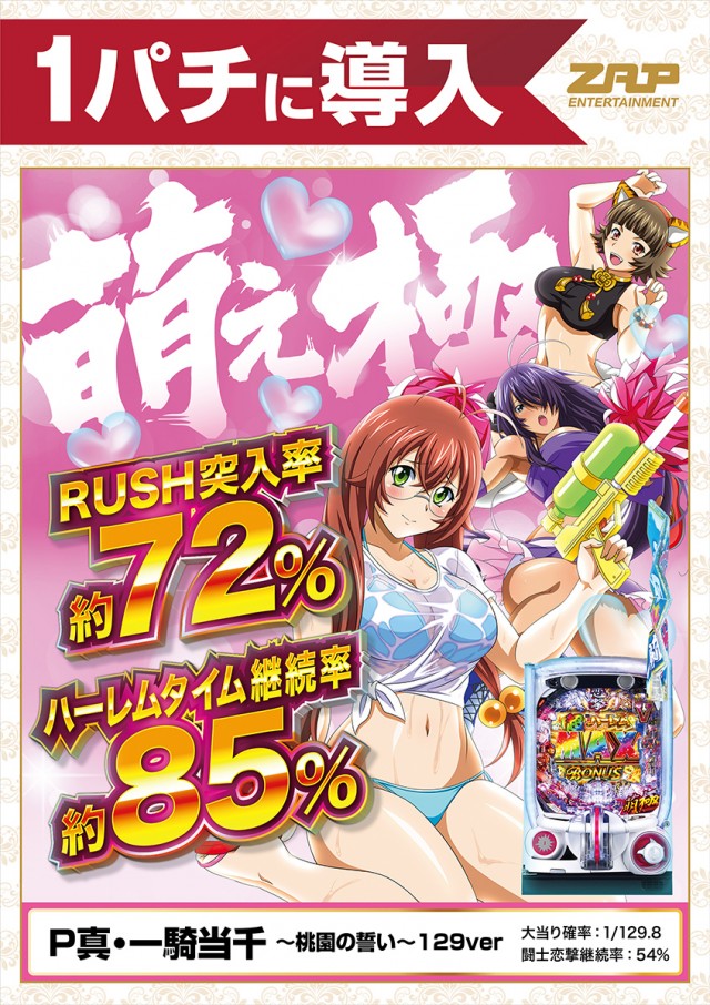 ZAP蘇我店の最新情報画像