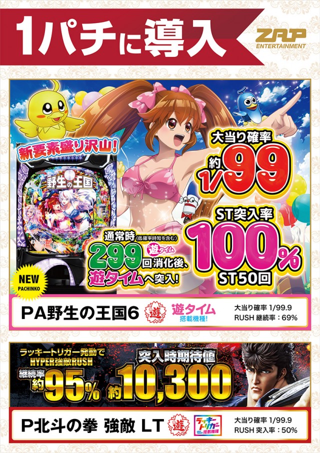 ZAP蘇我店の最新情報画像