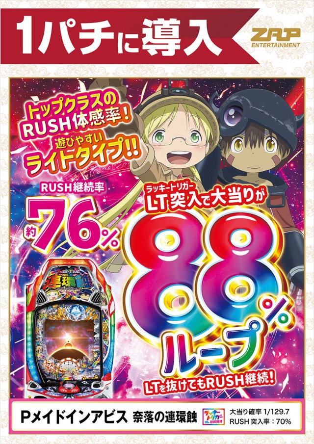 ＺＡＰ蘇我店の最新情報画像