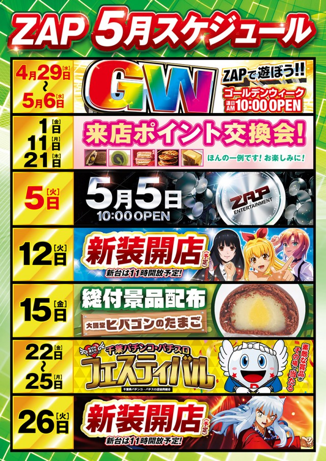 ＺＡＰ蘇我店の最新情報画像