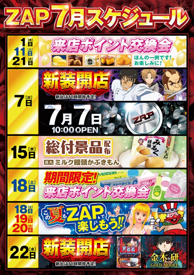 ＺＡＰ蘇我店の最新情報画像