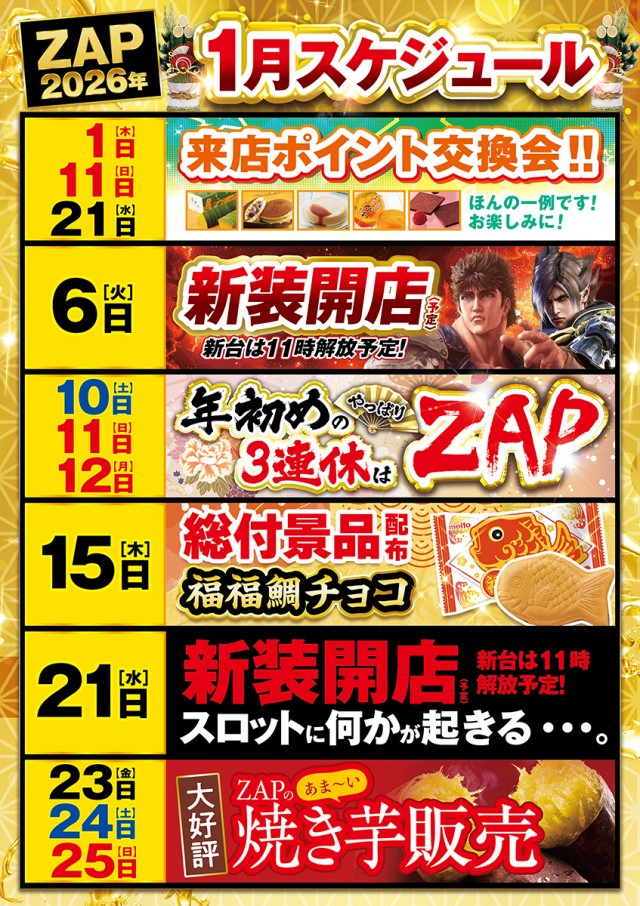 ＺＡＰ蘇我店の最新情報画像