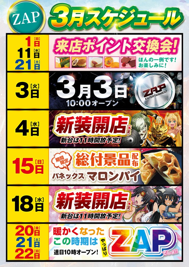 ＺＡＰ蘇我店の最新情報画像