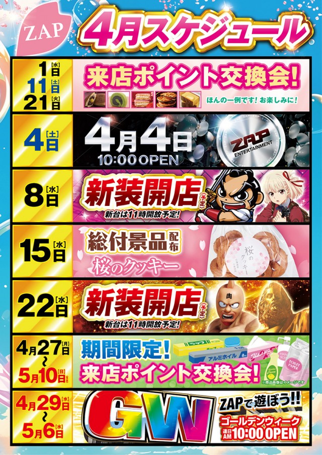 ZAP蘇我店の最新情報画像