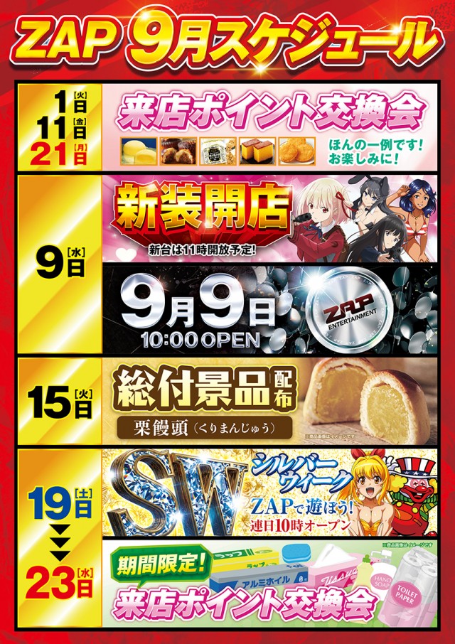 ZAP蘇我店の最新情報画像